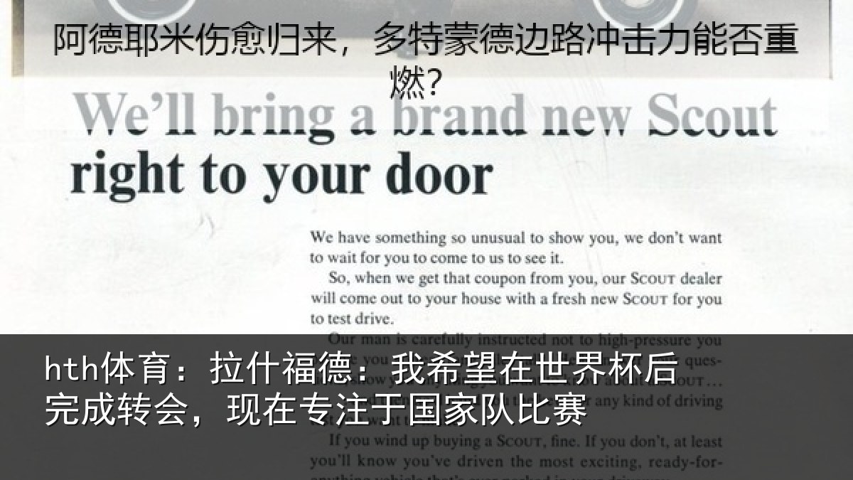 hth体育：拉什福德：我希望在世界杯后完成转会，现在专注于国家队比赛