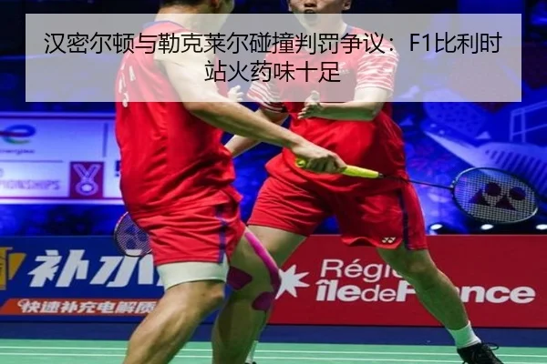 han-mi-er-dun-yu-lei-ke-lai-er-peng-zhuang-pan-fa-zheng-yi-bi-li-shi-zhan-huo-yao-wei-shi-zu-2-925.jpg